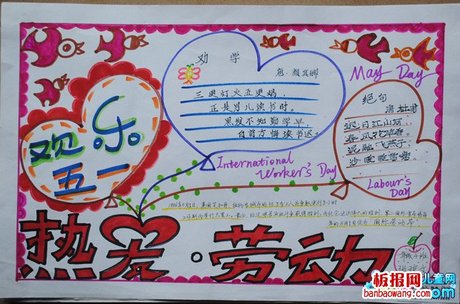 热 爱劳动手抄报
