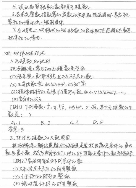 相关搜索 初中数学笔记图 初中初一数学笔记 初中数学学霸笔记 初中