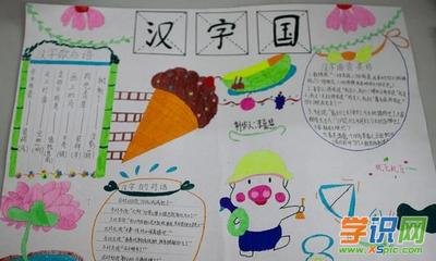 有关我爱你中国 汉字的精美 手抄报素材