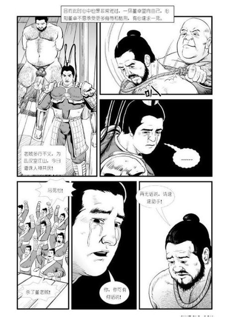 求胖熊漫画:《相扑学校》_360图片