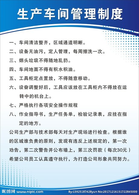 生产车间 管理制度