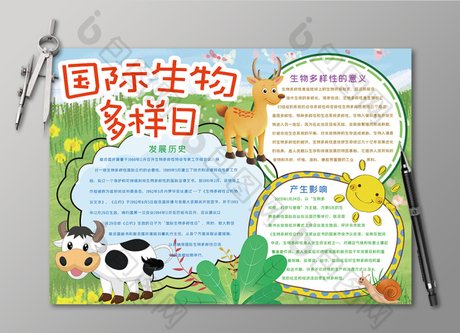 卡通可爱国际 生物多样日手抄报黑白线描 小报
