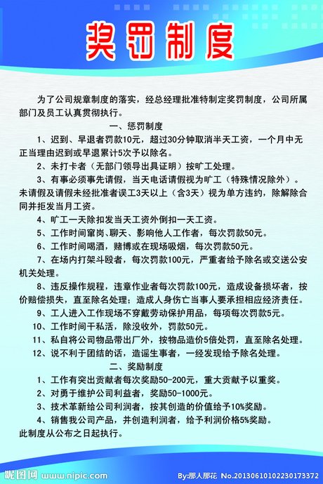 奖罚制度板源文件__展板模板