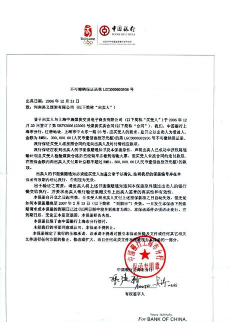 商业 银行保函业务  银行保函业务