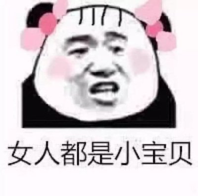 女神无法抵抗的表情包,撩到 心跳加速,秒变可