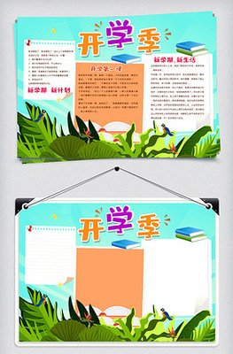 卡通暑期结束家长寄语 手抄报