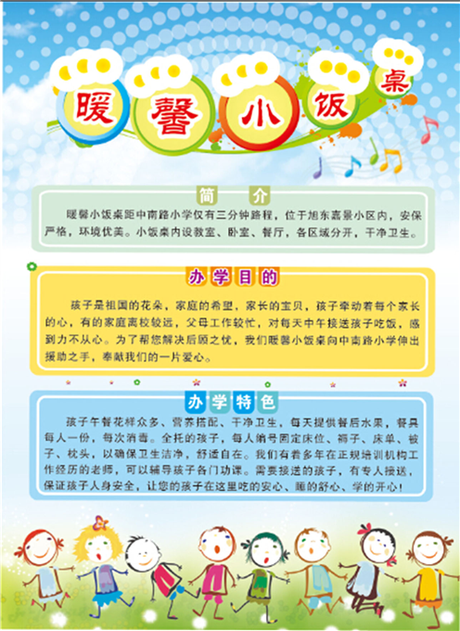 小饭桌招生宣传单