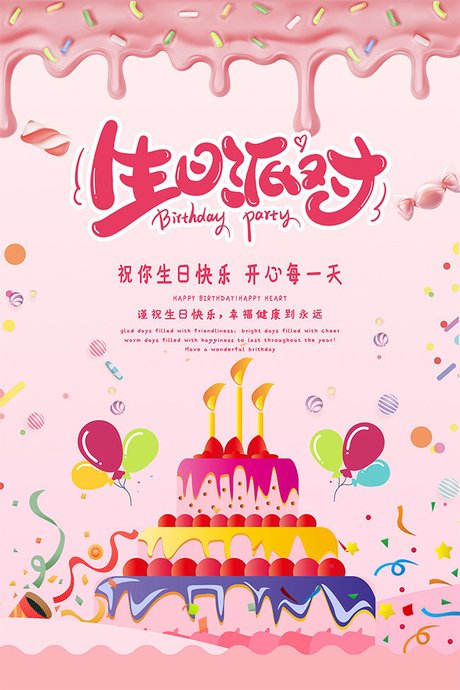 相关搜索 生日图片大全背景大图 生日快乐图片背景高清 生日图片背景