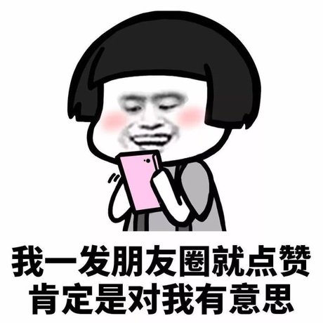 相关搜索 犯花痴的表情包图片 花痴搞笑图片 花痴表情包图片 花痴