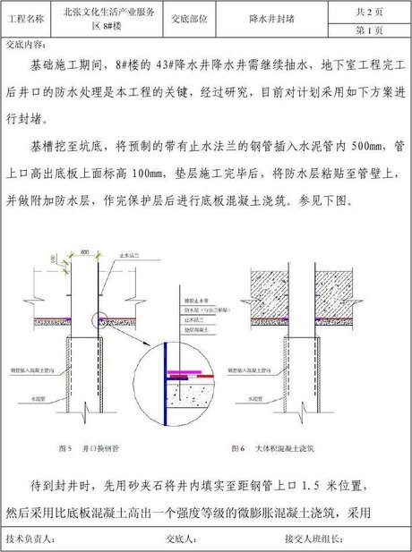 降水井封堵图集_360图片