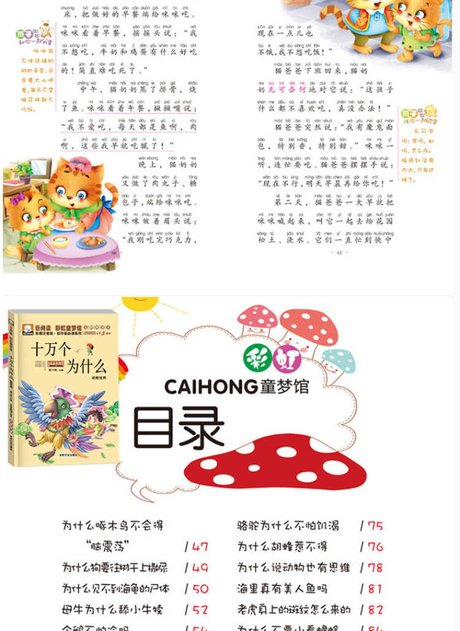 十万个为什么大全集