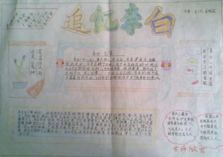 关于诗人的手抄报_360图片