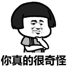 你 真的很不错 斗图表情包大全   与 你 真的很不