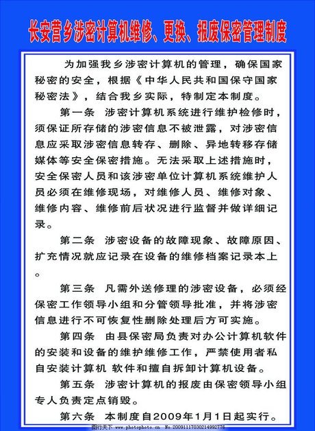 涉密计算机保密标识 涉密办公室 非涉密计算机标识 保密宣传教育 保密