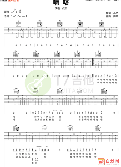 相关搜索 吉他谱大全 c调吉他谱 民谣吉他谱 滴答吉他谱简单版 同桌