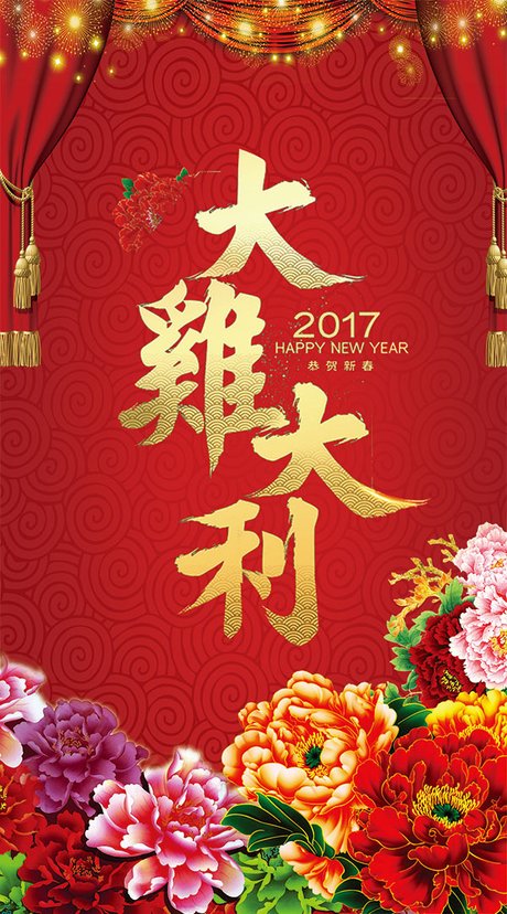 大吉大利图_360图片