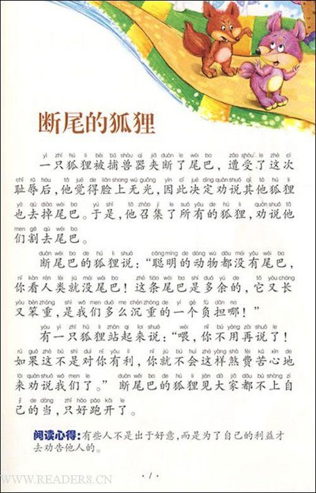 伊索寓言读书笔记摘抄好词