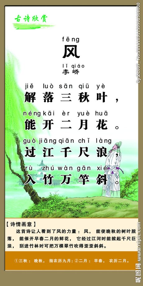 古诗欣赏李峤的风图片