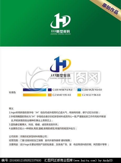jh新型材料,日用化工,logo/吉祥物设计,设计,汇图网www.huitu.com