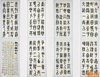 铭三种 相关搜索 金文大篆小篆对照表 李斯篆书字帖 散氏盘铭文