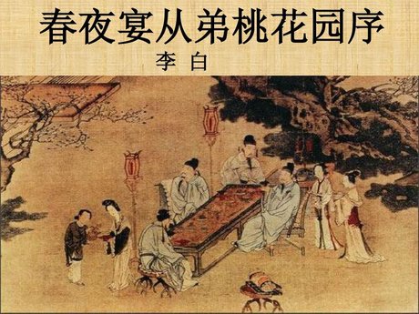 行书书法李白《春夜宴从弟桃花园序》