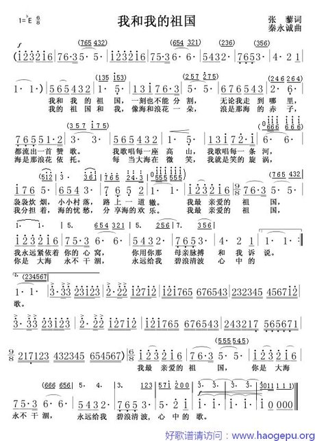 我和我的祖国歌谱