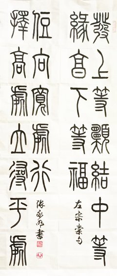 古文字