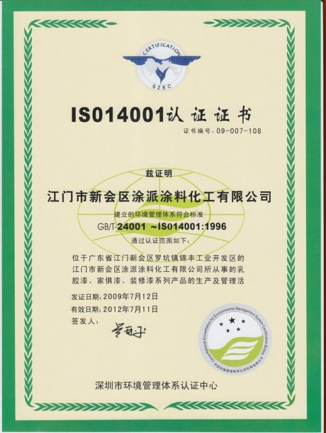 iso14001 认证