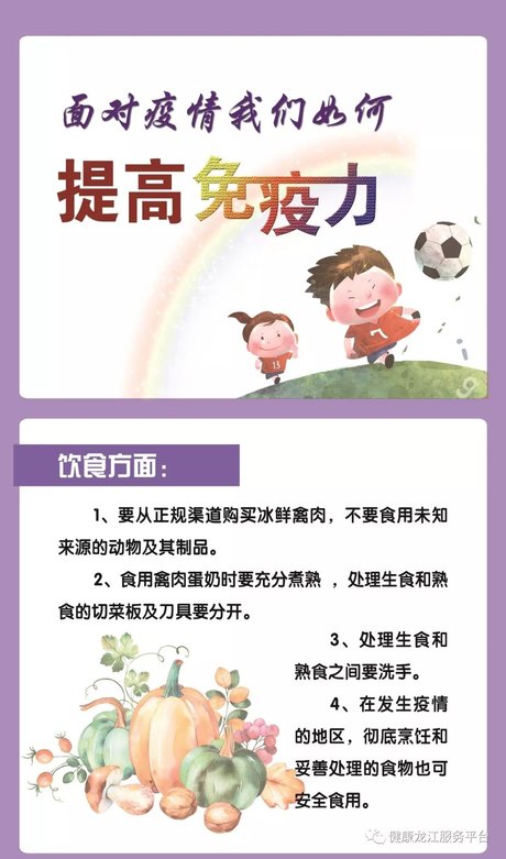 科普|一图读懂-面对疫情我们如何提高免疫力