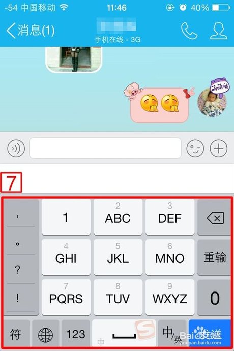 苹果手机qq怎么设置九宫格输入法
