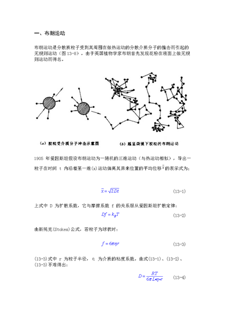 布朗运动