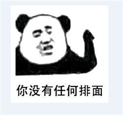 只 差一点点 斗图 表情包大全   与 只 差一点点 相