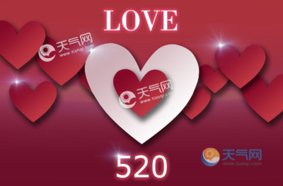 2019年520爱心祝福表情 520浪漫图片祝你爱情告白成功