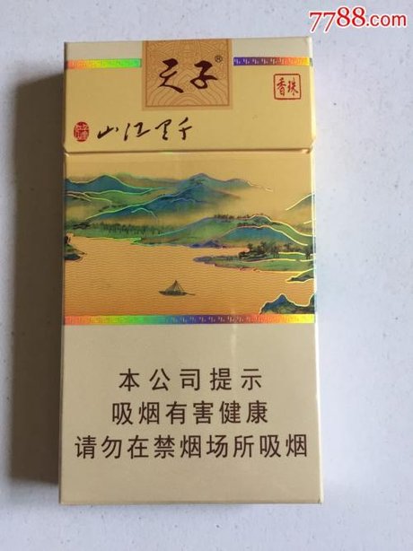 重庆天子香烟千里江山多少钱一包