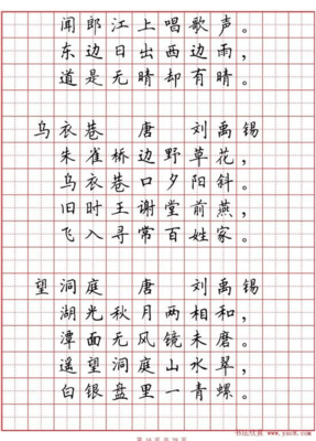 小学古诗硬笔书法作品欣赏 小学古诗庞中华钢笔字帖练字楷书 七言古诗