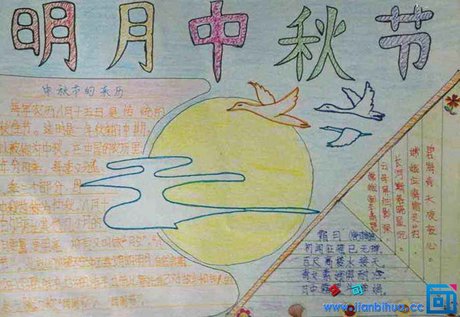 中秋节有什么水果 秋天有节日中秋节 有关于疫情的手抄报 2016年 中秋