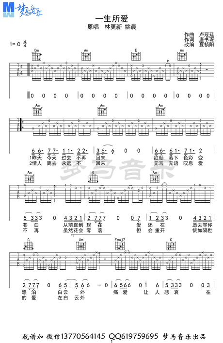 一生所爱吉他谱 c调 林更新vs姚晨《西游伏妖》主题曲