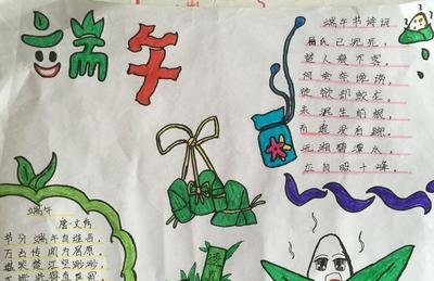 端午节手抄报一年级图片