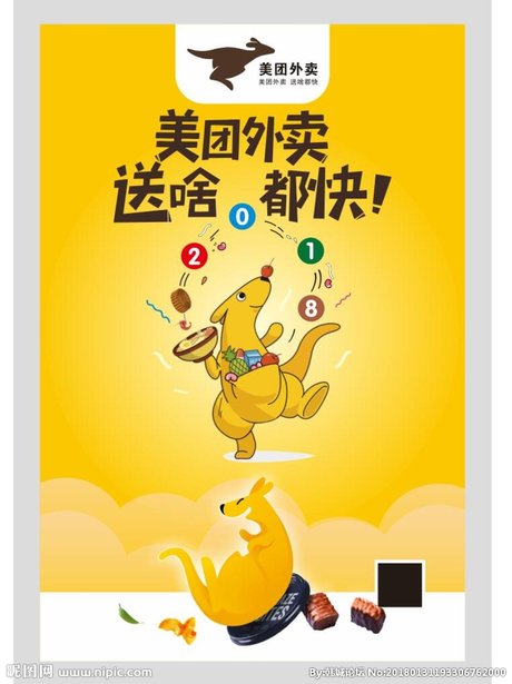 美团外卖设计图__海报设计_广告设计_设计图库_昵图网nipic.com