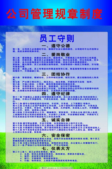 相关搜索 员工行为准则 公司制度上墙 公司制度墙 公司上墙制度模板