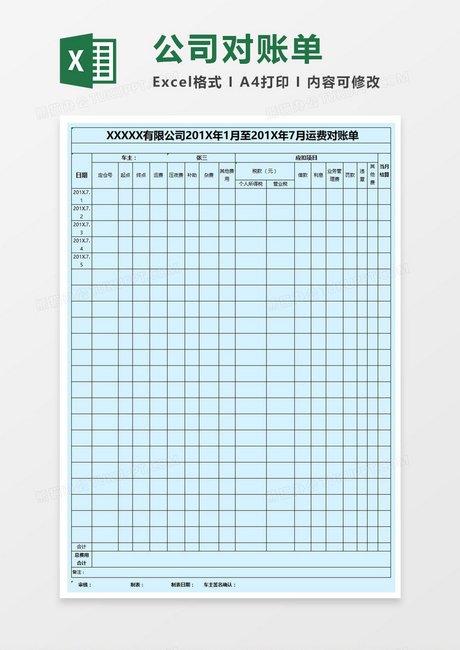 蓝色 运费月份对 账单excel表格模板