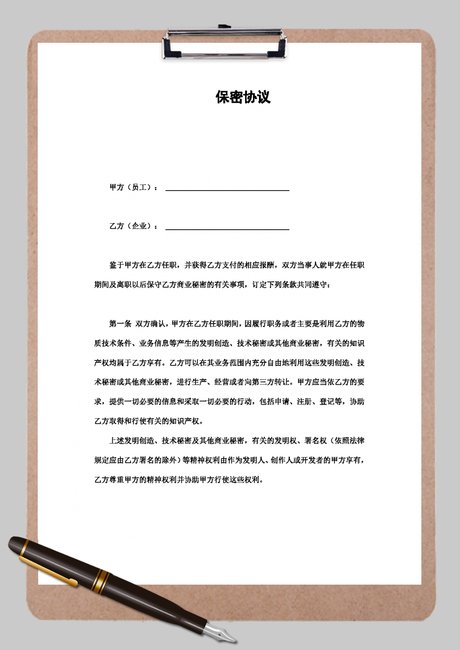 保密协议word模板
