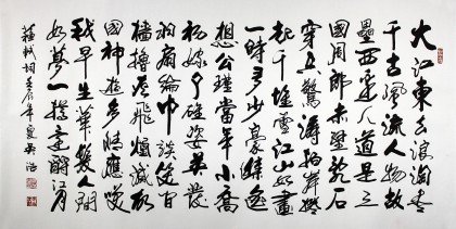 大江东去浪淘尽书法作品- 行书- 99字画网