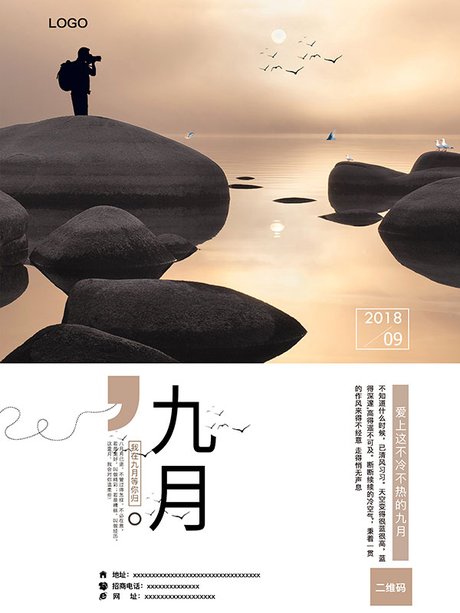 九月你好海报
