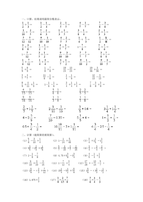 五年级数学下册分数加减法练习题-100资料