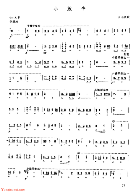 复音口琴简谱《小放牛/河北民歌》八级:小提琴奏法