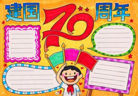 2019国庆节手抄报图片大全 小学生国庆节手抄报文字内容