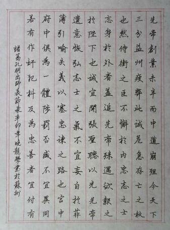 出师表硬笔书法