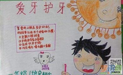 相关搜索 保护牙齿手抄报 关于保护牙齿儿童画 手抄报预防近视 关于