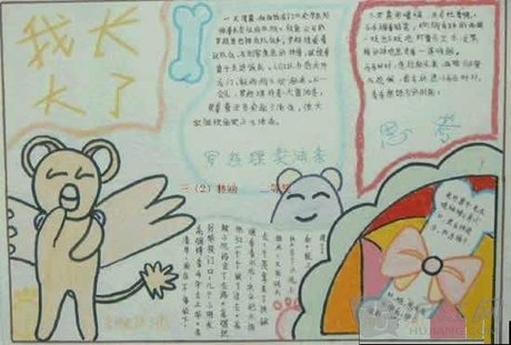 六一儿童节手抄报:我长大了_六年级课外阅读